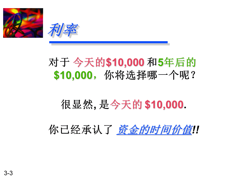 财务管理资金的时间价值(5)课件.ppt_第3页