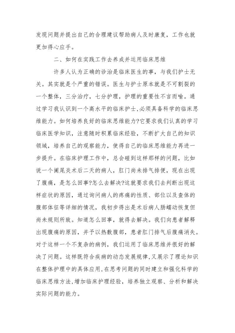 临床思维学习心得体会.doc_第2页