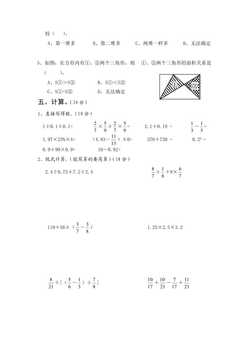 六年级下期期末数学模拟试卷.doc_第3页