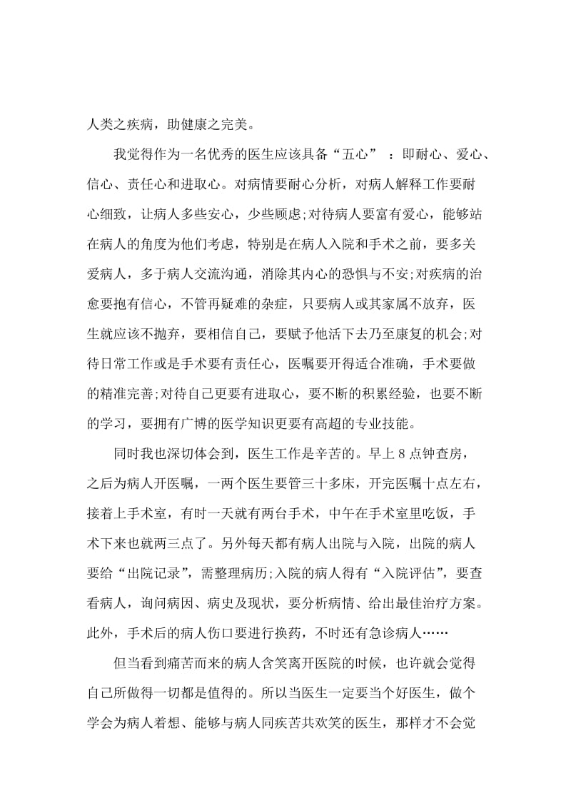 医院暑期社会实践小结.docx_第3页