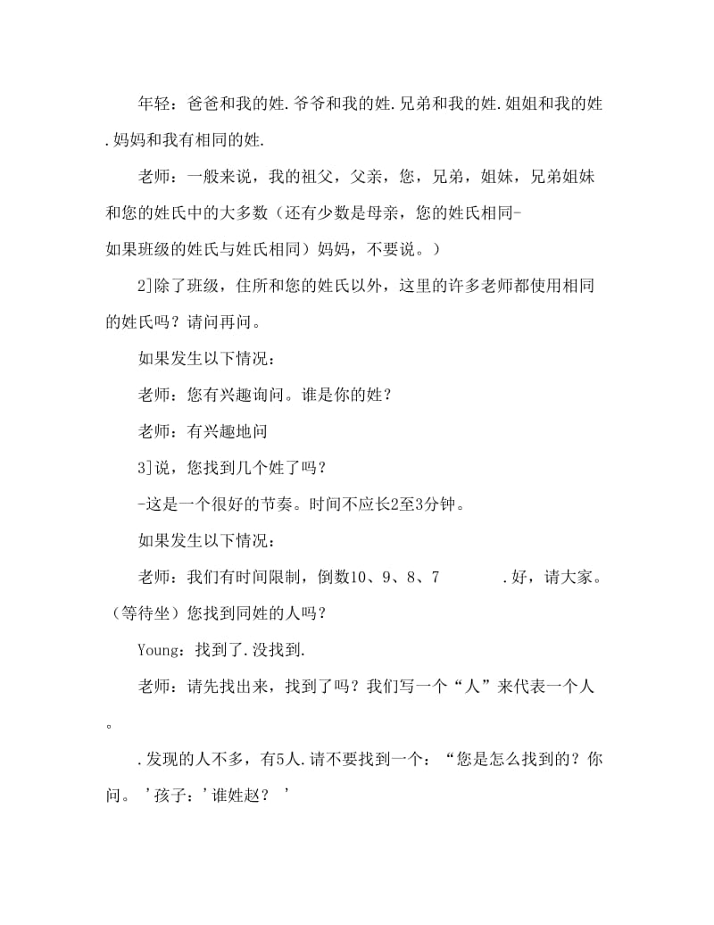 幼儿园大班语言教案：百家姓（通用）.doc_第3页