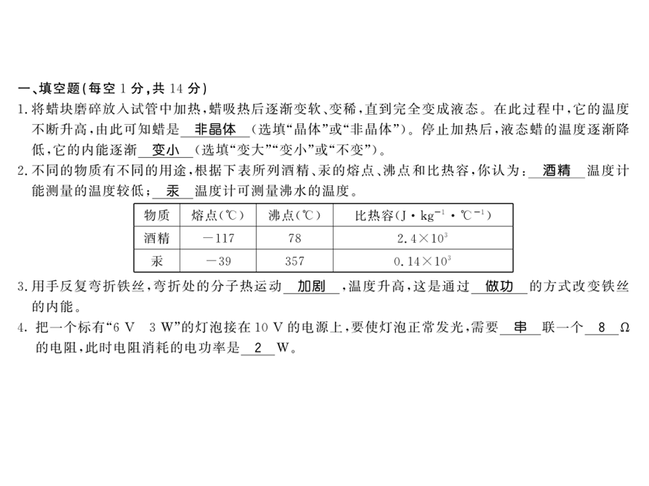 2018年秋九年级物理沪科版上册课件：期末测试卷 (共13张PPT).ppt_第2页