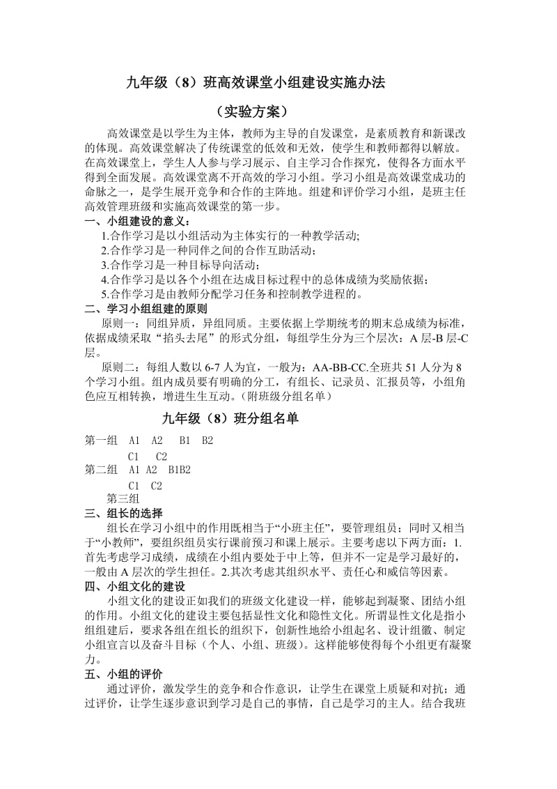 九年级（8）班高效课堂小组建设实施办法.doc_第1页