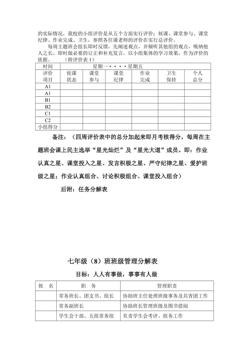 九年级（8）班高效课堂小组建设实施办法.doc_第2页