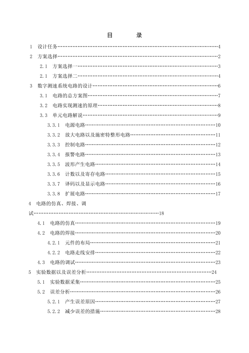 《课程设计_数字测速系统》.doc_第2页