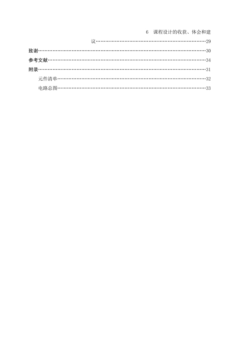 《课程设计_数字测速系统》.doc_第3页