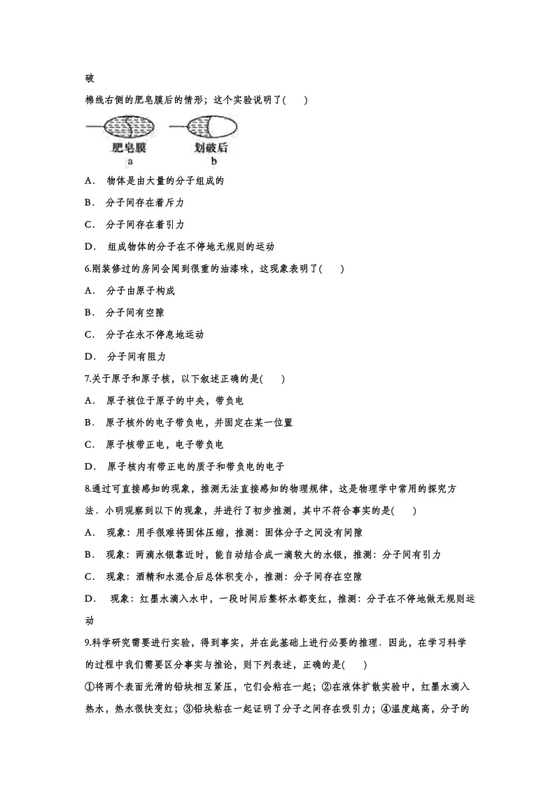 2020中考物理基础知识分类演练——专题二十：内能.doc_第2页