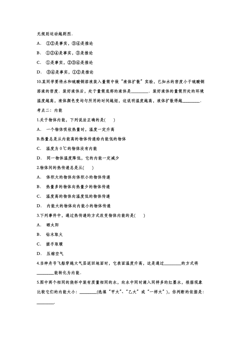 2020中考物理基础知识分类演练——专题二十：内能.doc_第3页