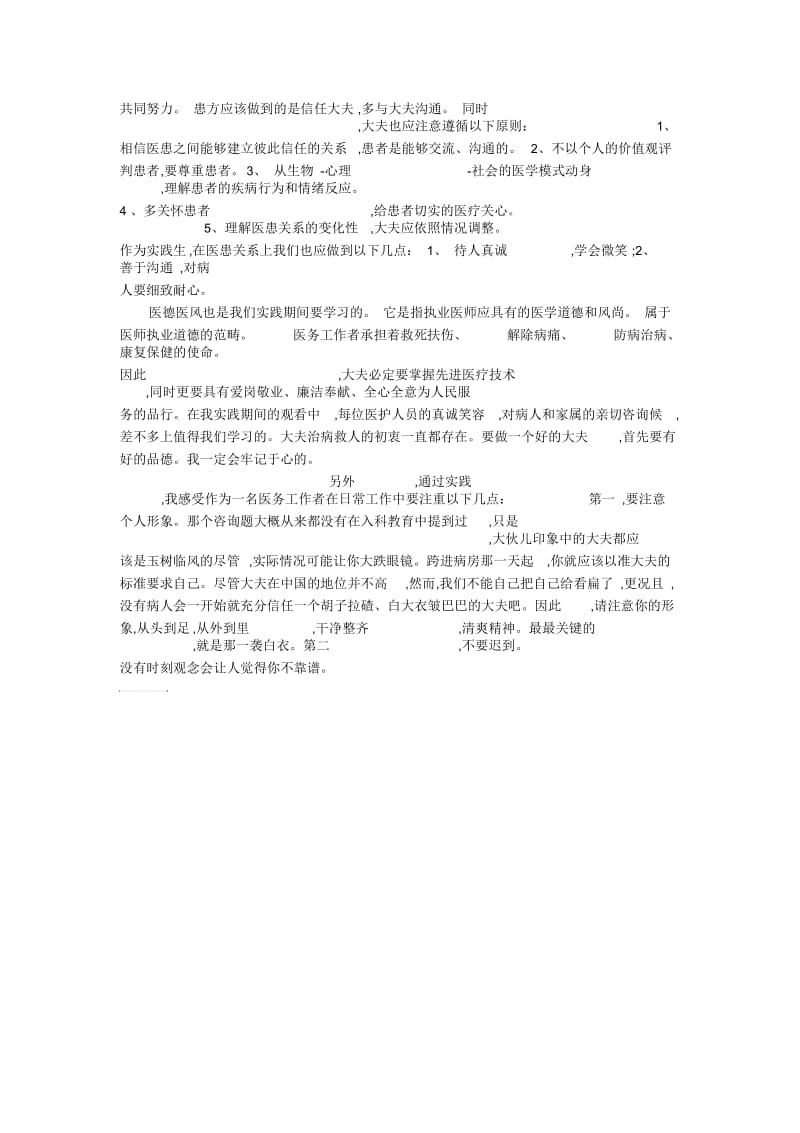 临床医学生实习总结.docx_第2页