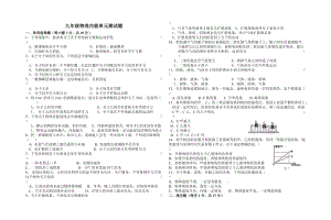 九年级物理内能单元测试题.doc