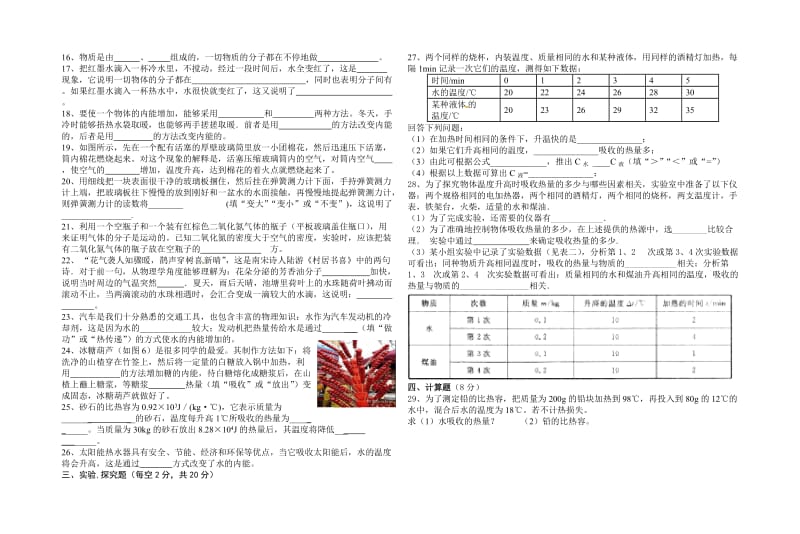 九年级物理内能单元测试题.doc_第2页