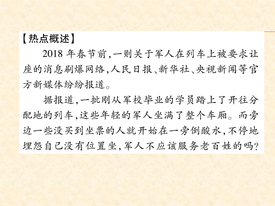 2018年秋九年级语文上册课件（遵义）：双休作业（四）(共13张PPT).ppt_第2页