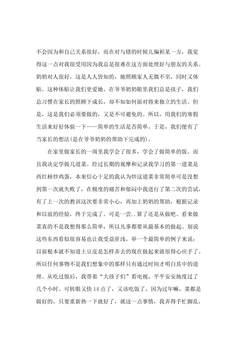 做家务社会实践报告2篇.docx_第2页