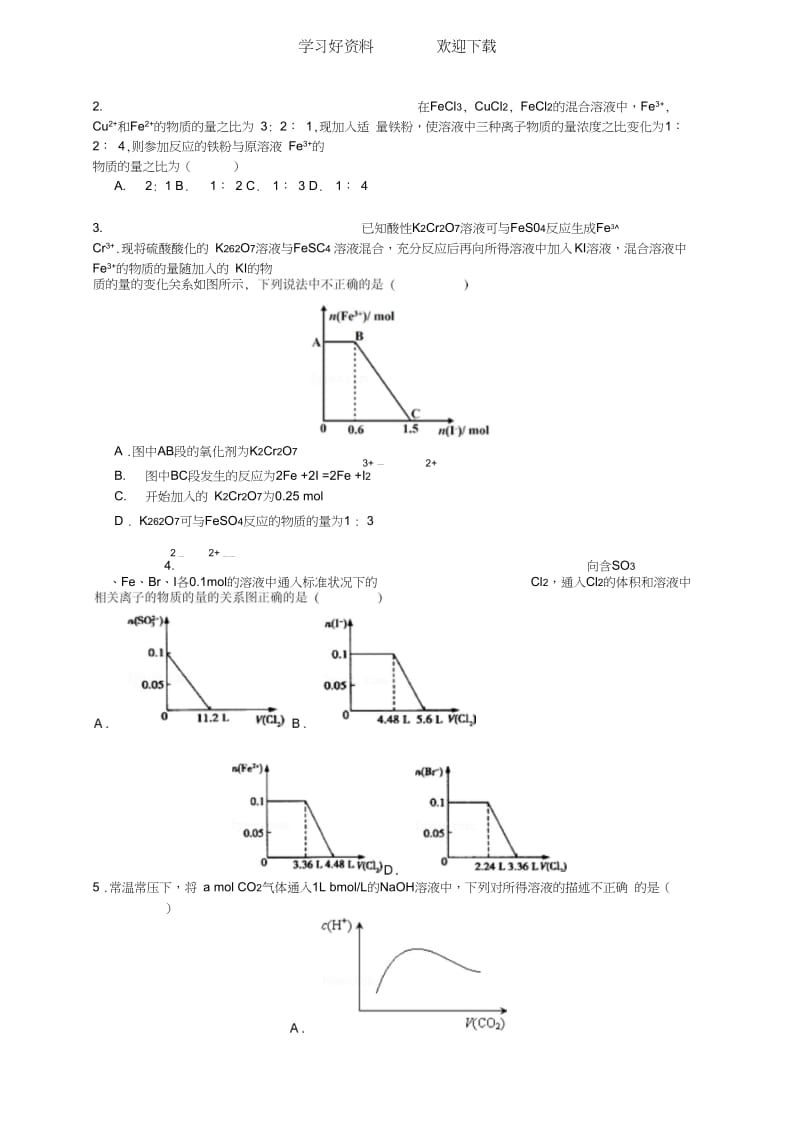 离子方程式的有关计算.docx_第2页