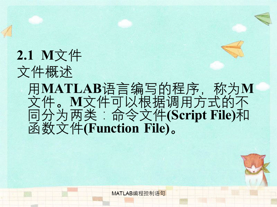 MATLAB编程控制语句.ppt_第2页