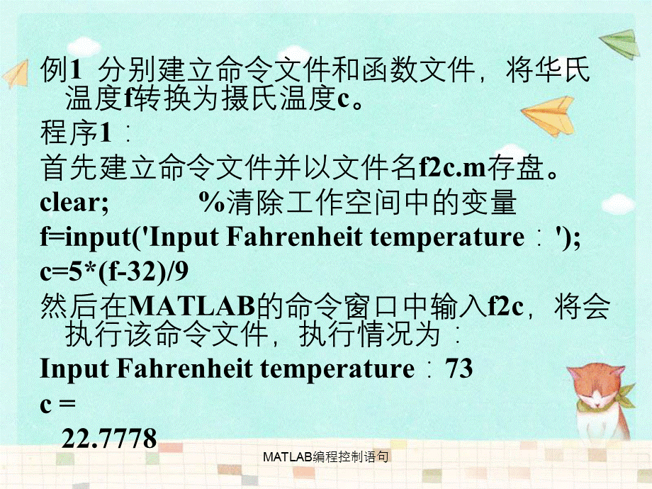 MATLAB编程控制语句.ppt_第3页