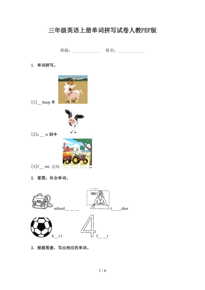 三年级英语上册单词拼写试卷人教PEP版.doc_第1页