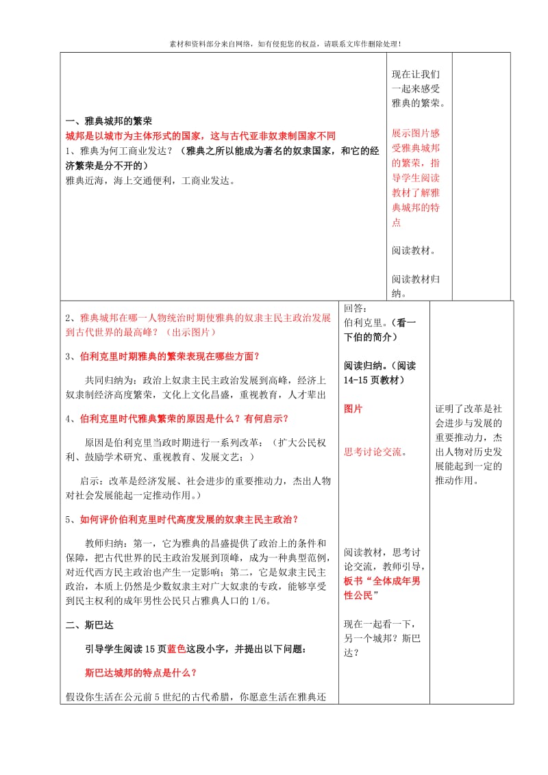 2019-2020年九年级历史上册《3 西方文明之源》教案 新人教版.doc_第3页