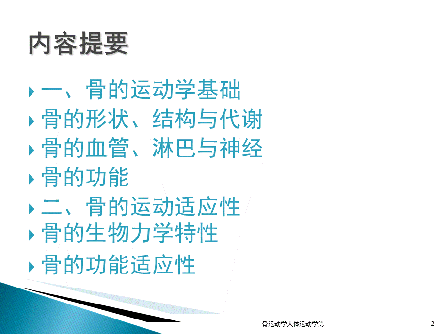 骨运动学人体运动学第课件.ppt_第2页