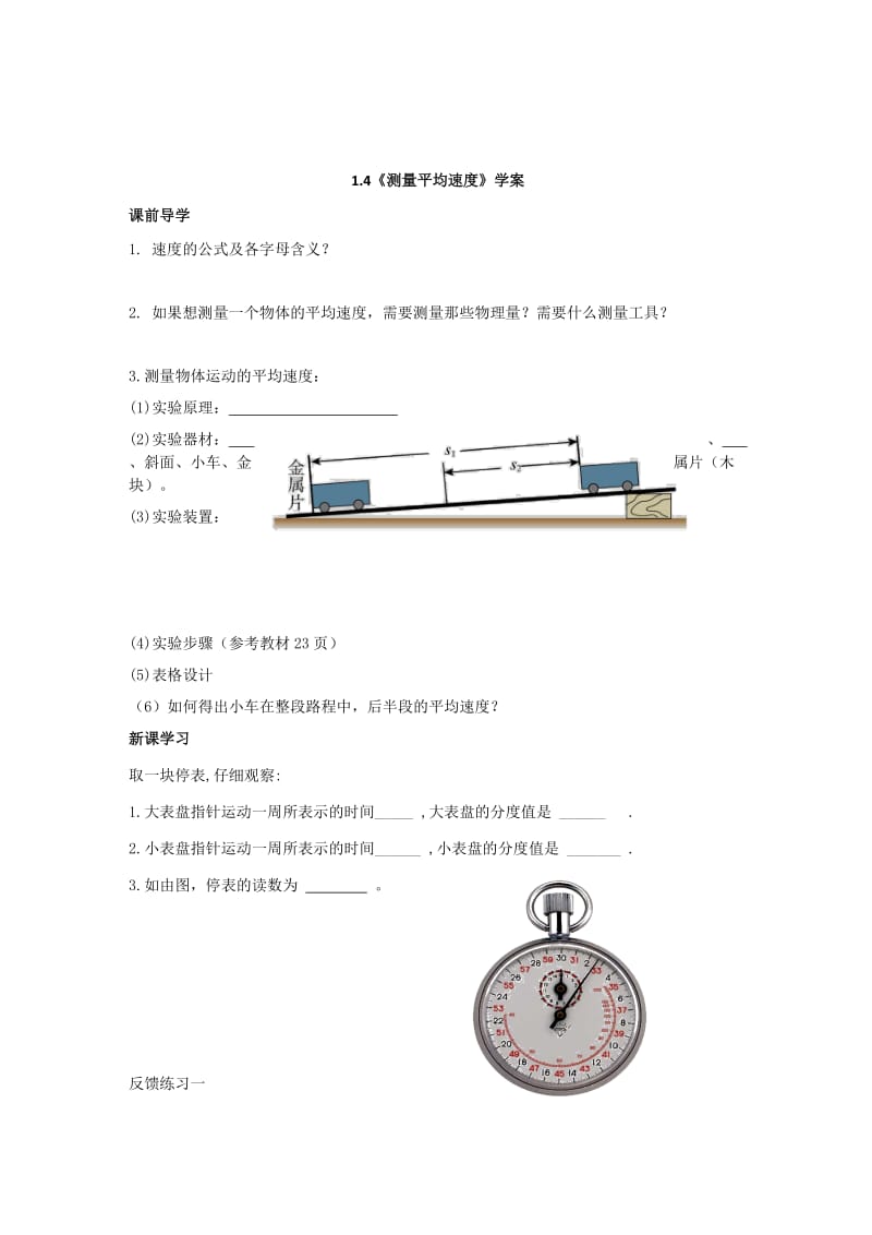 人教版八年级物理上册1.4 测量平均速度 学案2.docx_第1页