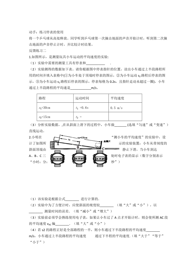 人教版八年级物理上册1.4 测量平均速度 学案2.docx_第2页