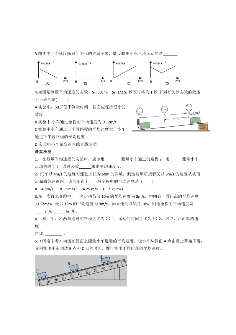 人教版八年级物理上册1.4 测量平均速度 学案2.docx_第3页