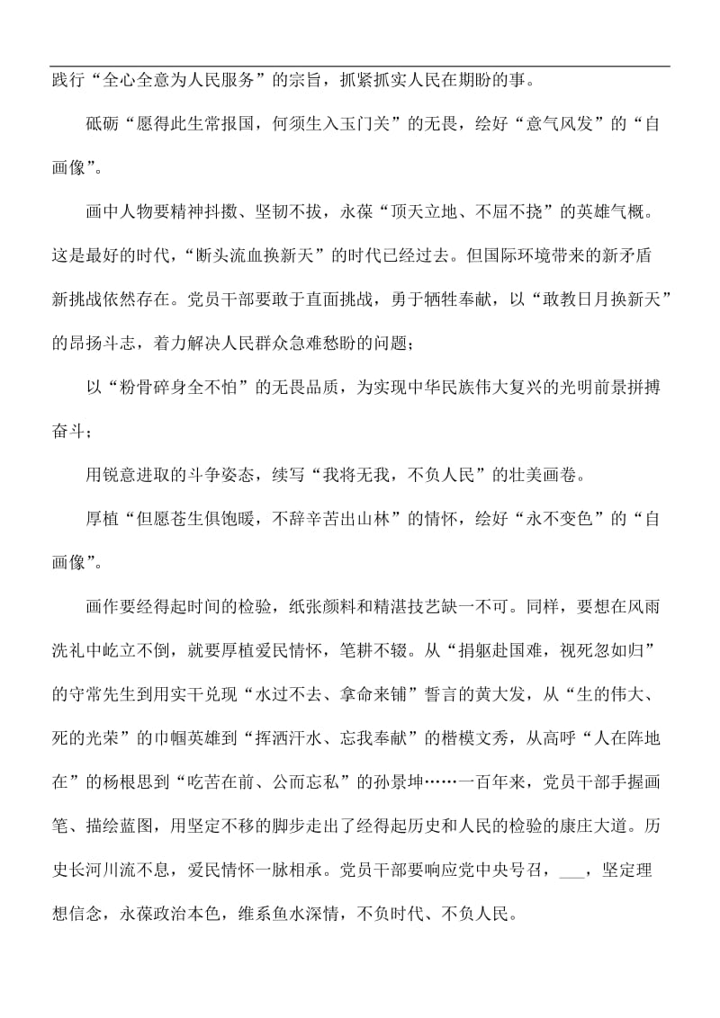 宣讲七一党课讲稿：启航新征程绘好“自画像”.docx_第2页