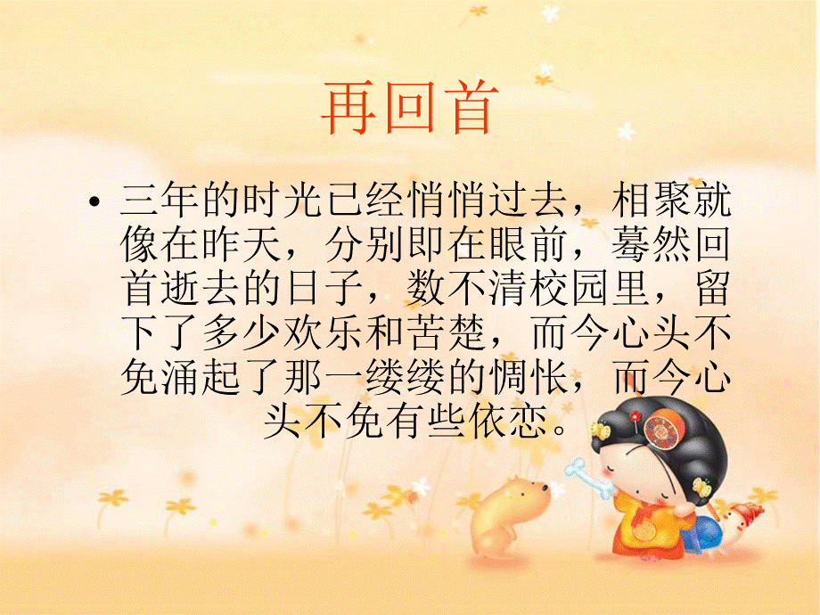 岁月如歌----我的初中生活.ppt_第2页