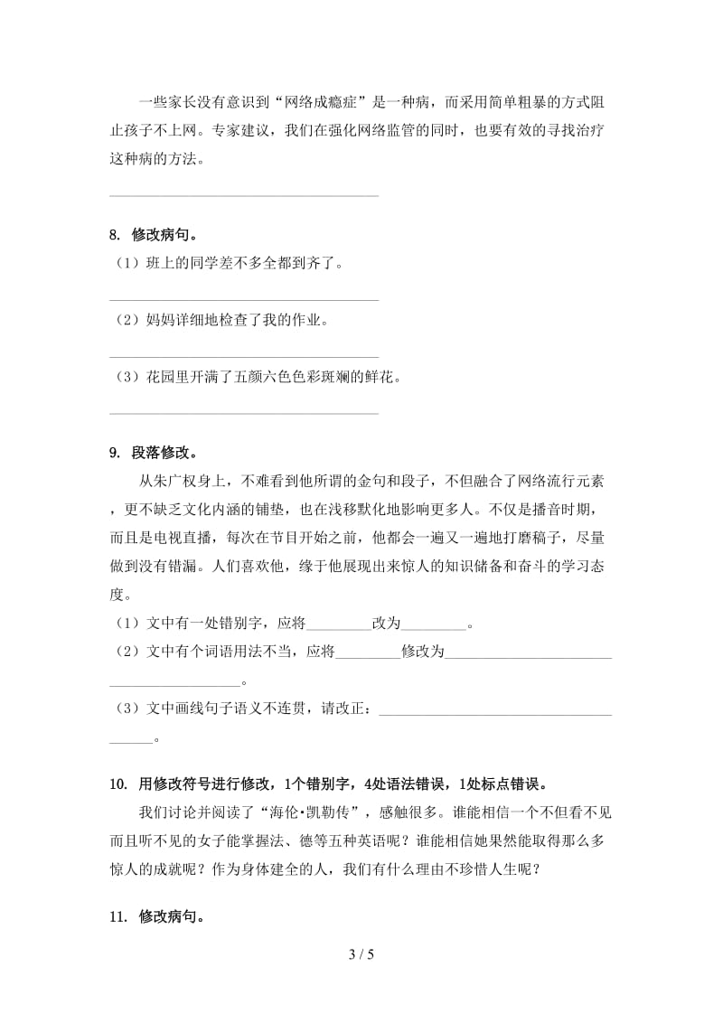 六年级语文上学期病句修改考点练习部编版.doc_第3页