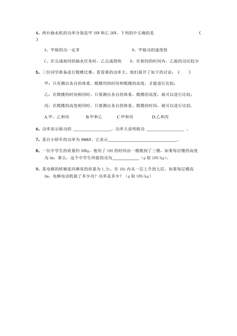 苏科版九年级上册物理学案：11.4功率（无答案） (1).docx_第3页