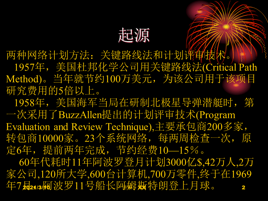 第5章-计划评审技术.ppt_第2页