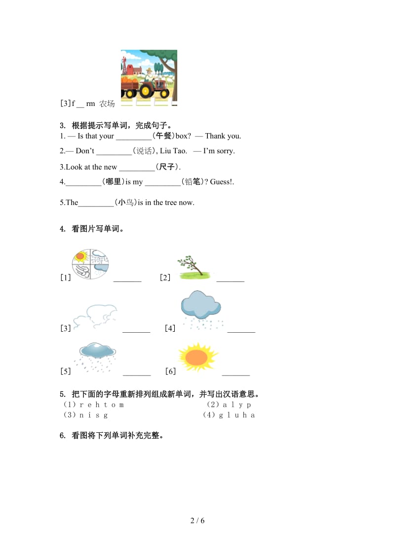 人教PEP版三年级英语上册单词拼写专项水平练习.doc_第2页