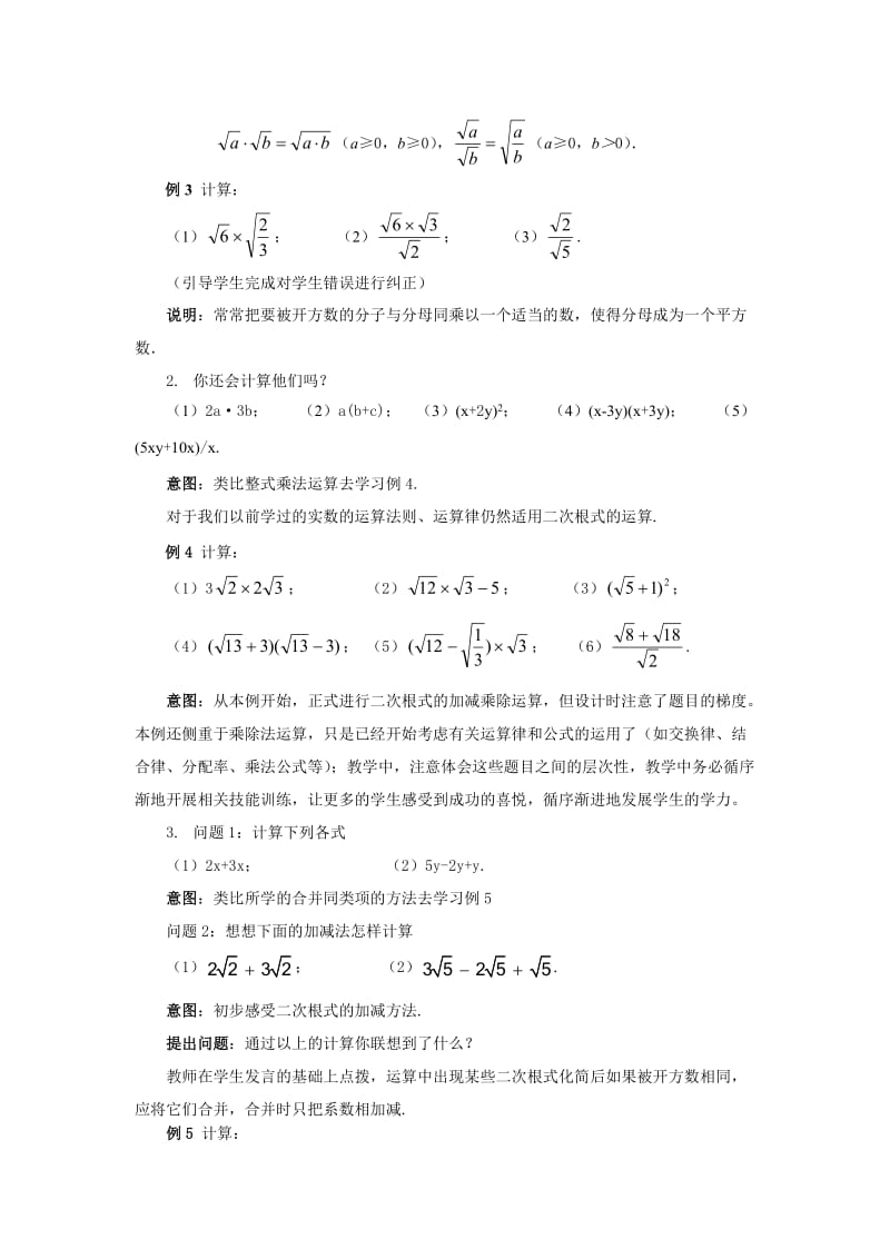 72二次根式（第2课时）教学设计-白鹏.doc_第2页