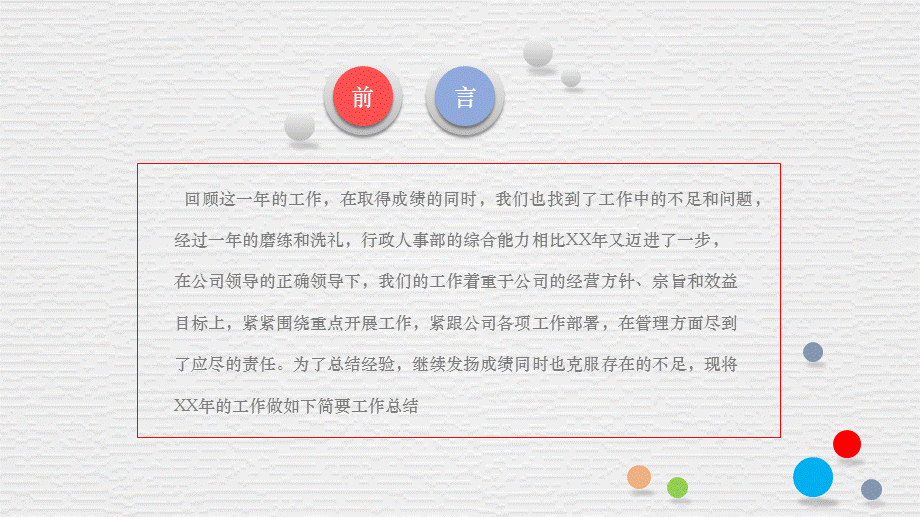 人事行政部门工作总结述职报告授课ppt课件.pptx_第2页