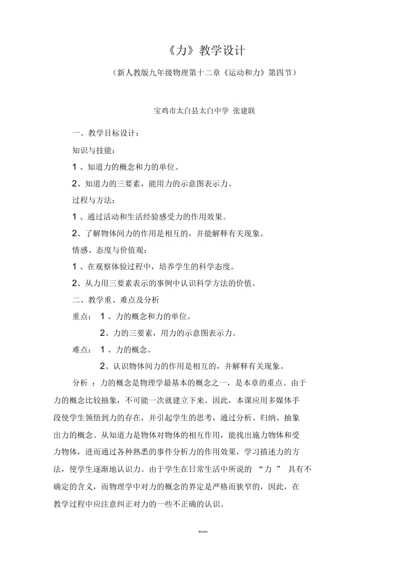 力教学设计.docx_第1页