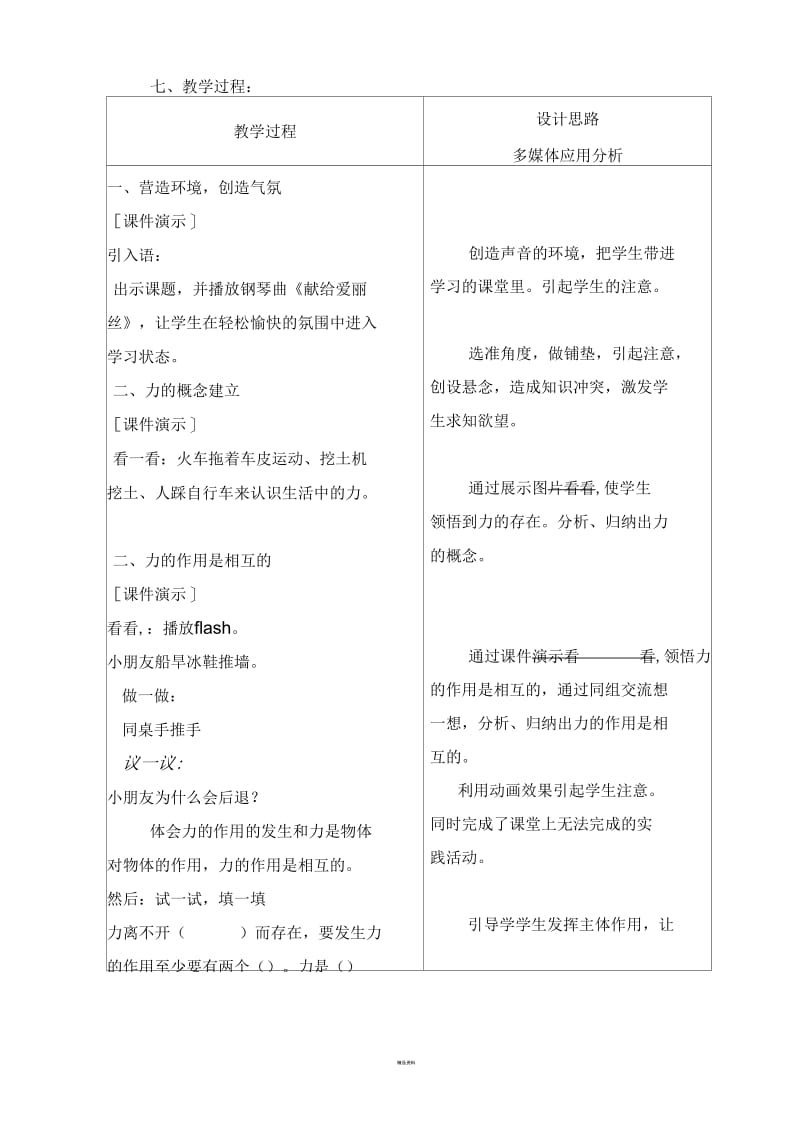 力教学设计.docx_第3页