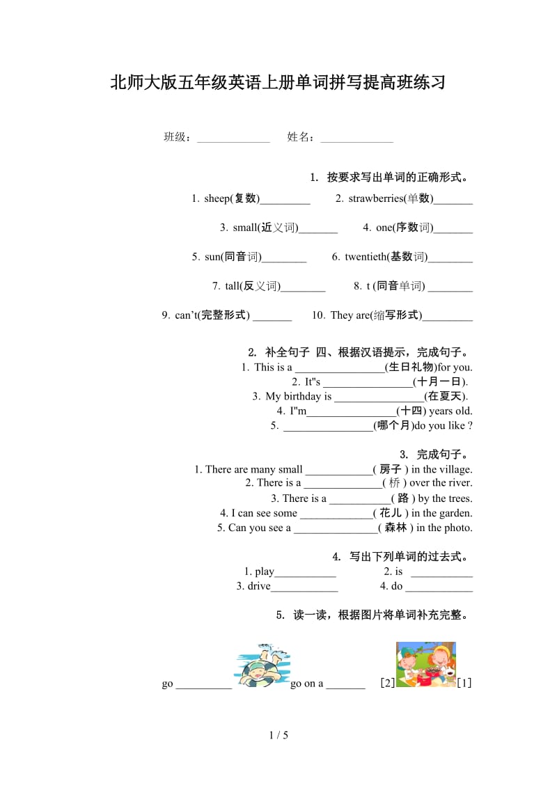 北师大版五年级英语上册单词拼写提高班练习.doc_第1页