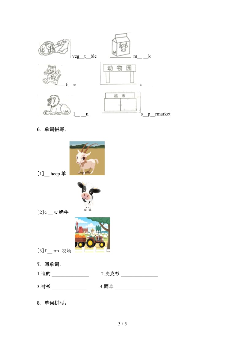 三年级英语上册单词拼写考前加深练习.doc_第3页