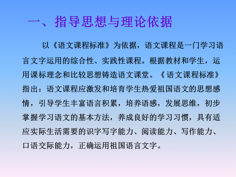 六年级下语文说课课件-我看见了大海_北京课改版.ppt_第2页