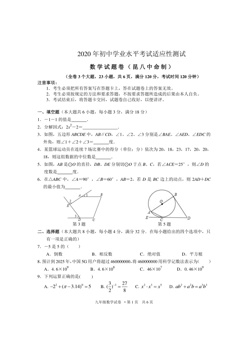 云南省昆明市五华区2020届九年级初中数学学业水平考试适应性测试试题（PDF版）.pdf_第1页