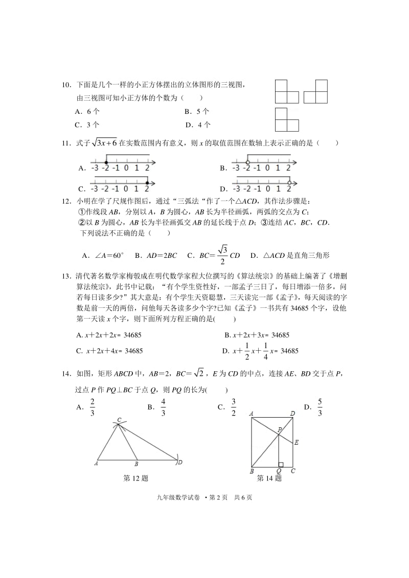 云南省昆明市五华区2020届九年级初中数学学业水平考试适应性测试试题（PDF版）.pdf_第2页