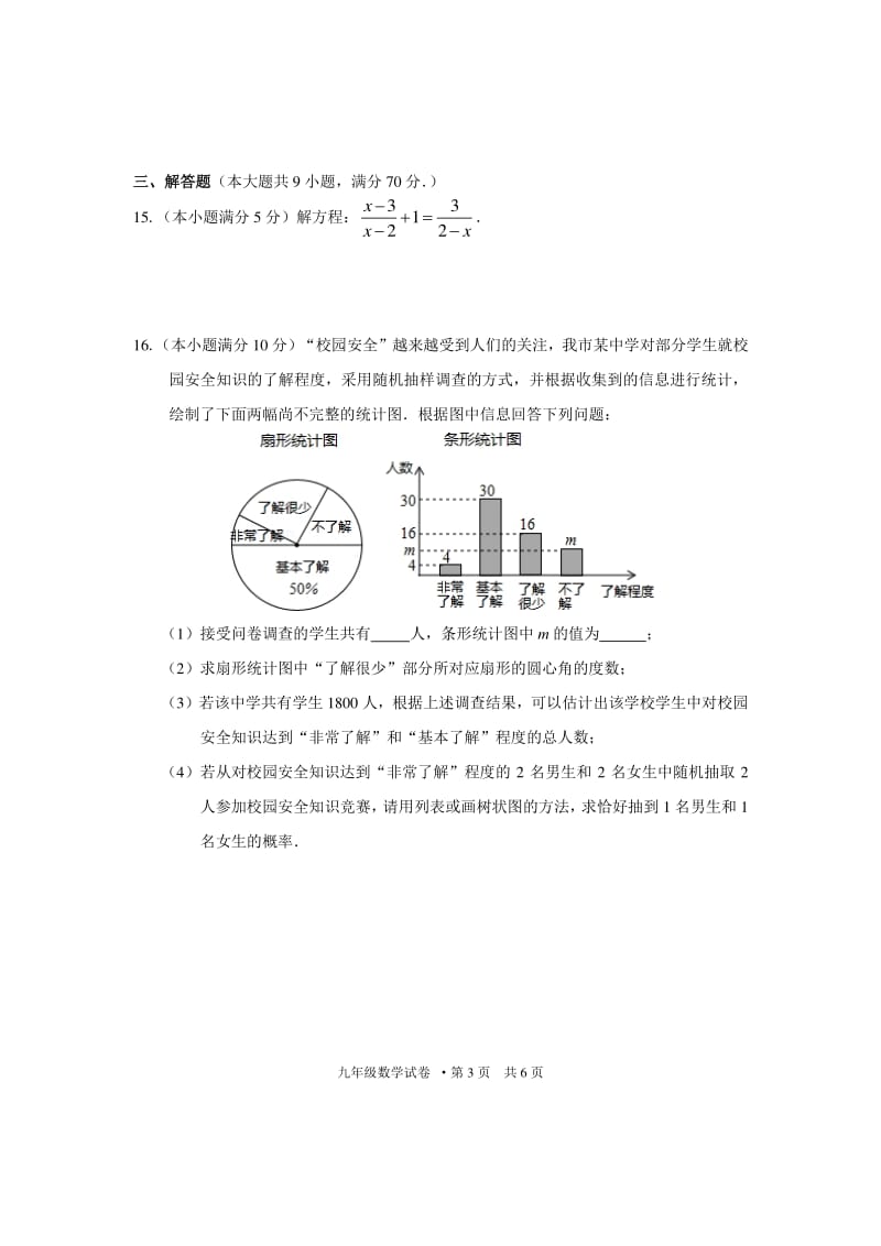 云南省昆明市五华区2020届九年级初中数学学业水平考试适应性测试试题（PDF版）.pdf_第3页