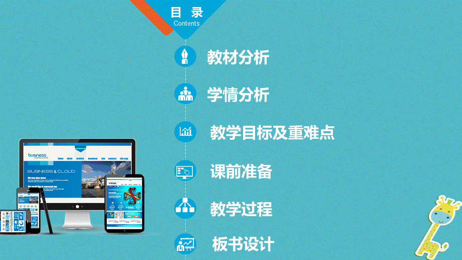 【最新】八年级道德与法治下册 第二单元 理解权利义务 第三课 公民权利 第2框 依法行使权利说课.ppt_第2页