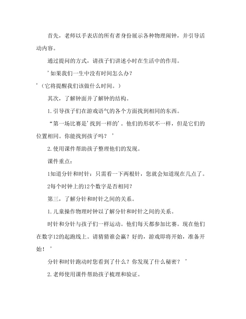 幼儿园大班数学教案《认识时钟整点》含反思（通用）.doc_第2页