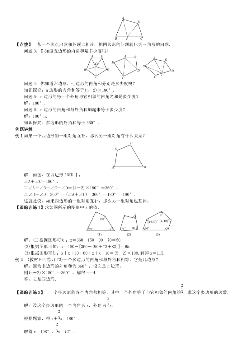 人教版八年级数学上册第十一章三角形11.3多边形及其内角和导学案.doc_第3页