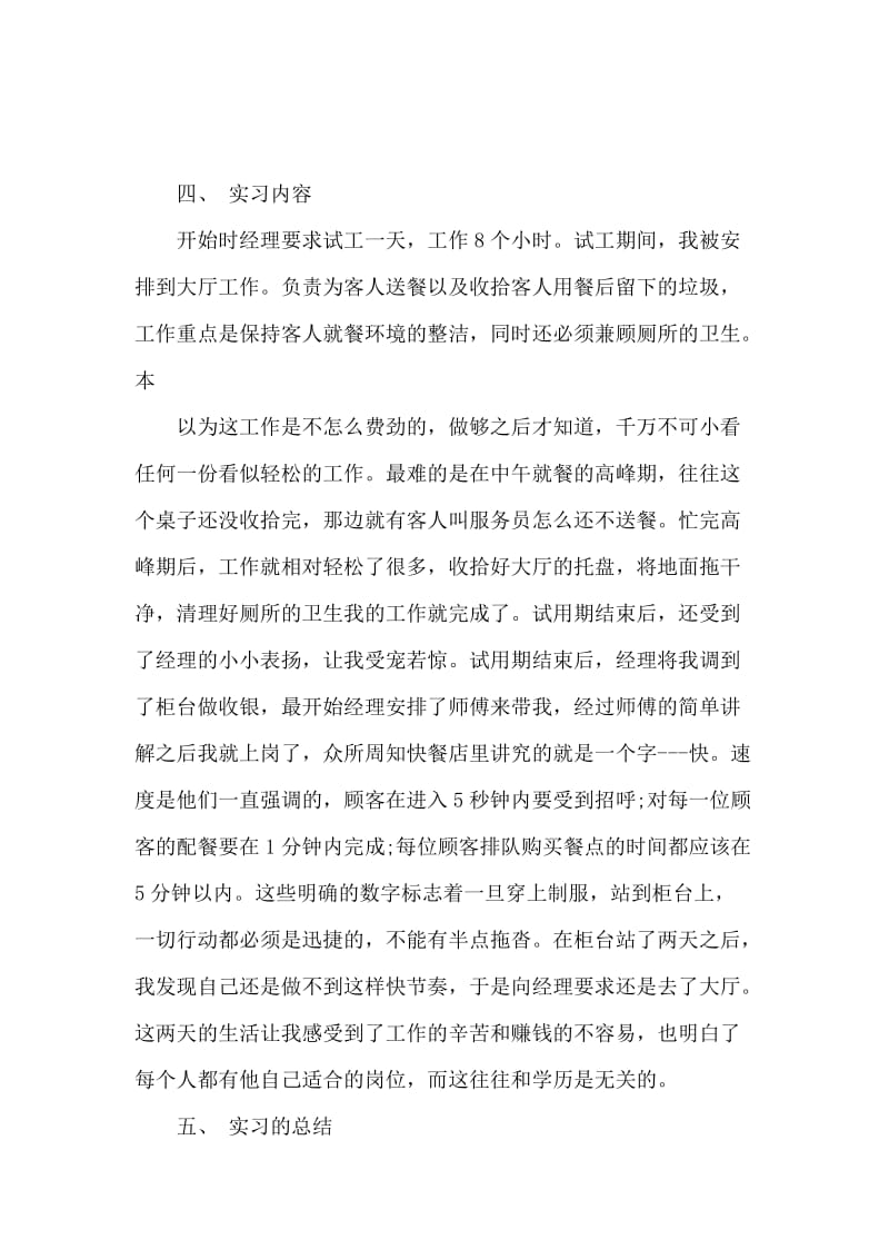 德克士暑假实践报告.docx_第2页