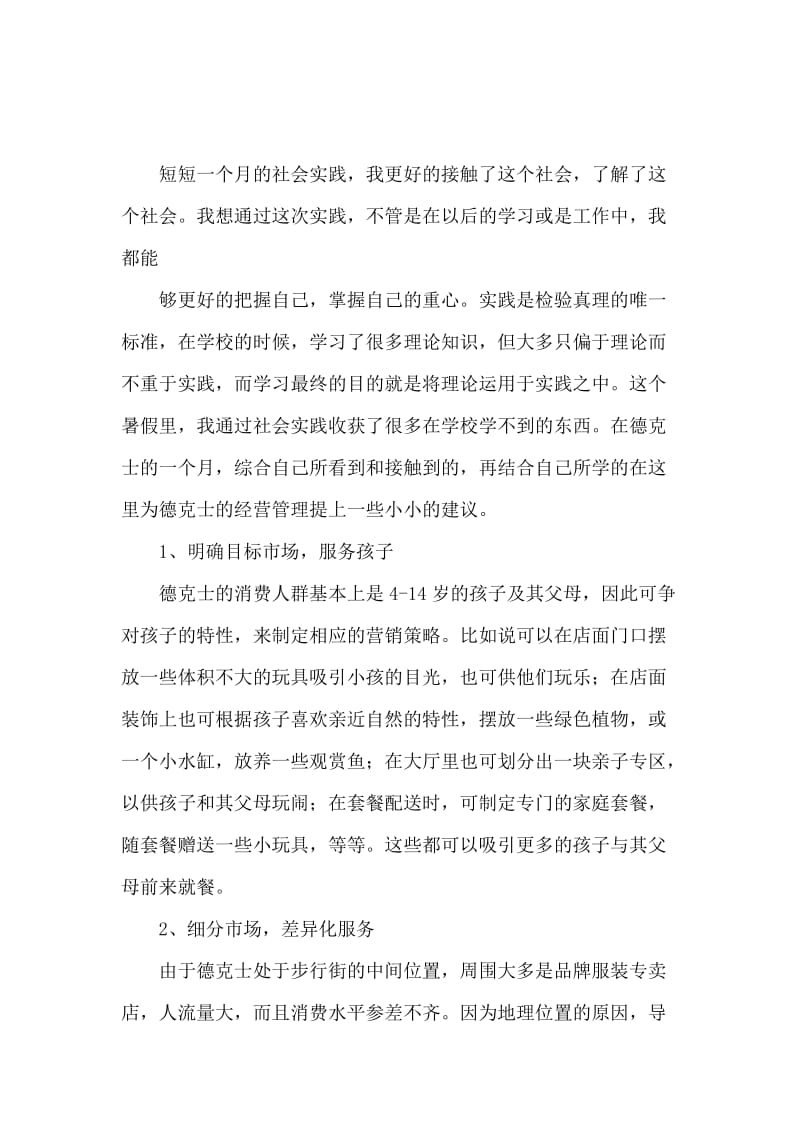 德克士暑假实践报告.docx_第3页