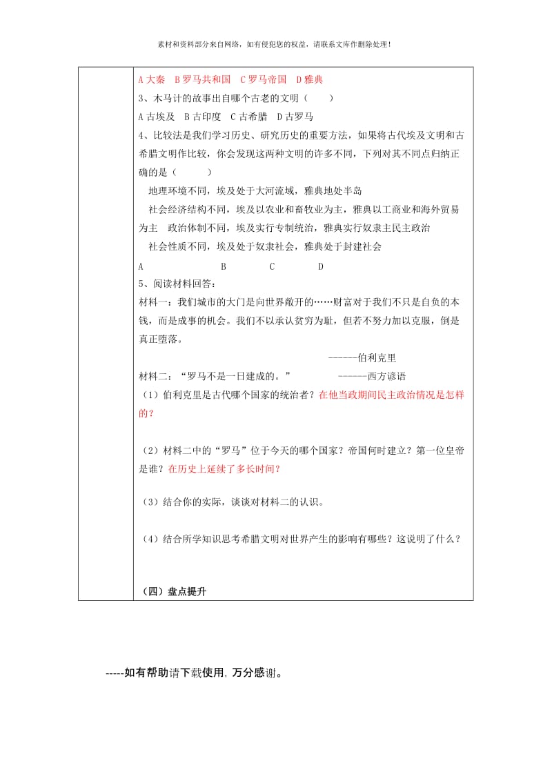 2019-2020年九年级历史上册 西方文明之源导学案 新人教版.doc_第3页