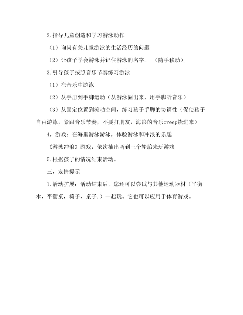 幼儿园大班音乐教案：勇敢的企鹅（通用）.doc_第2页