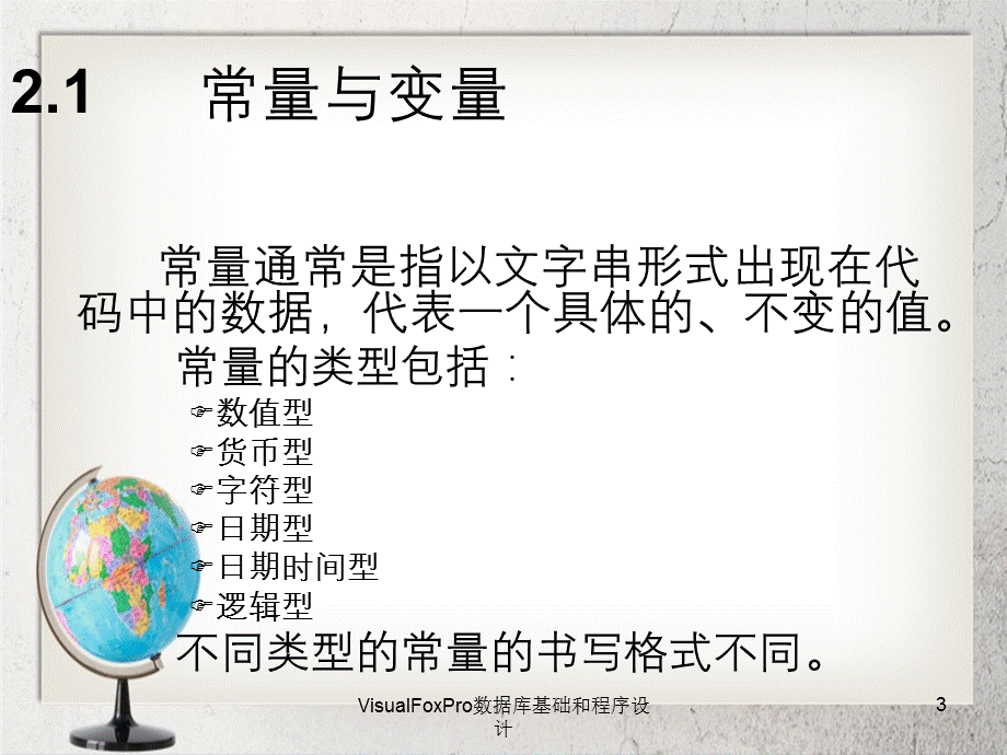 VisualFoxPro数据库基础和程序设计.ppt_第3页